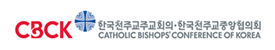 한국천주교 주교회의 한국천주교 중앙협의회